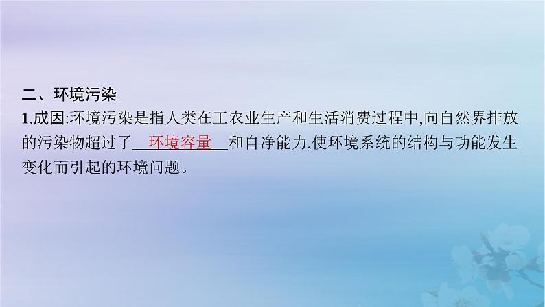 新教材2023_2024学年高中地理第1章资源环境与人类活动第2节人类活动与环境问题第1课时环境污染及其防治课件湘教版选择性必修3第6页