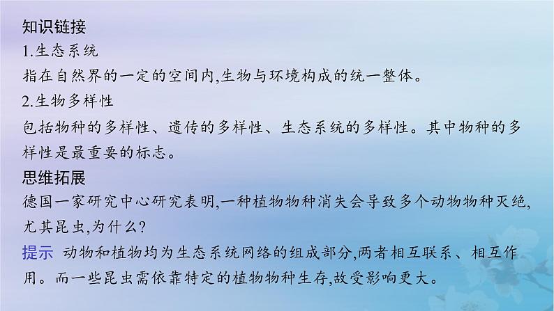 新教材2023_2024学年高中地理第1章资源环境与人类活动第2节人类活动与环境问题第2课时生态破坏课件湘教版选择性必修308