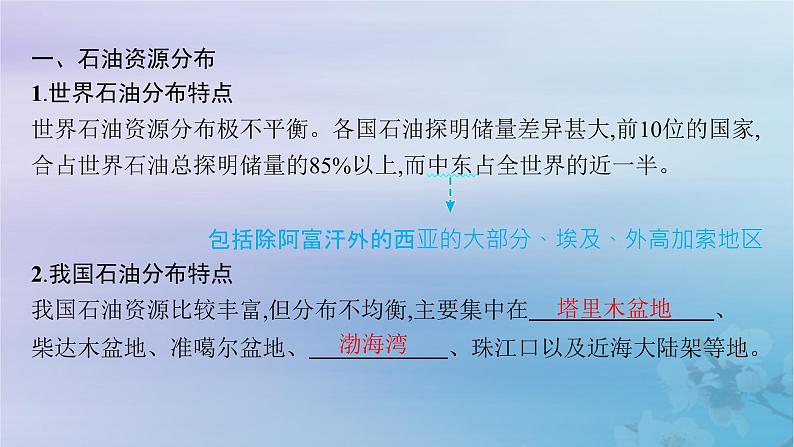 新教材2023_2024学年高中地理第2章自然资源与国家安全第4节石油资源与国家安全课件湘教版选择性必修305