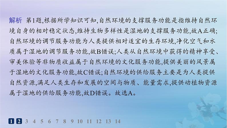 新教材2023_2024学年高中地理第1章自然环境与人类社会第1节自然环境的服务功能分层作业课件新人教版选择性必修3第3页