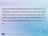 新教材2023_2024学年高中地理第1章自然环境与人类社会第1节自然环境的服务功能分层作业课件新人教版选择性必修3