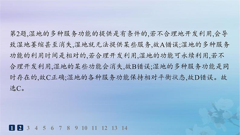 新教材2023_2024学年高中地理第1章自然环境与人类社会第1节自然环境的服务功能分层作业课件新人教版选择性必修3第4页