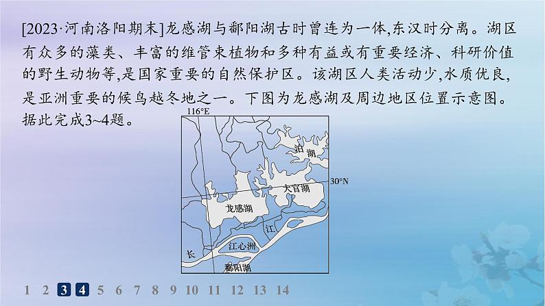 新教材2023_2024学年高中地理第1章自然环境与人类社会第1节自然环境的服务功能分层作业课件新人教版选择性必修3第5页