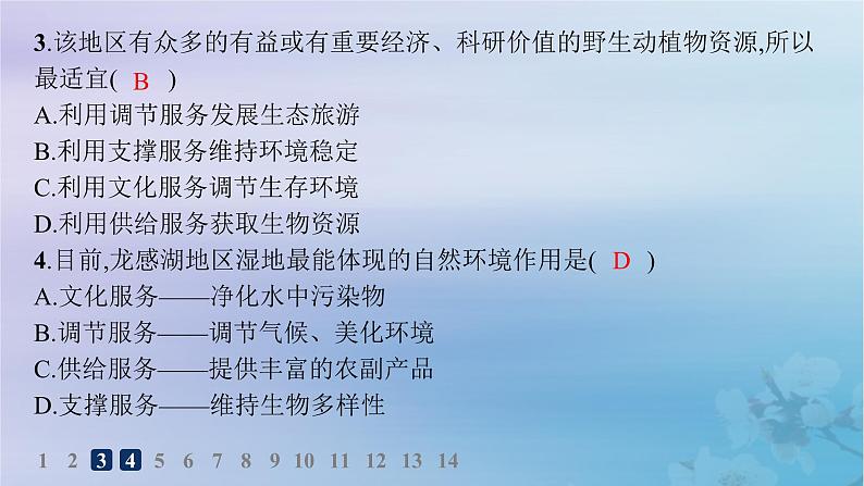 新教材2023_2024学年高中地理第1章自然环境与人类社会第1节自然环境的服务功能分层作业课件新人教版选择性必修3第6页