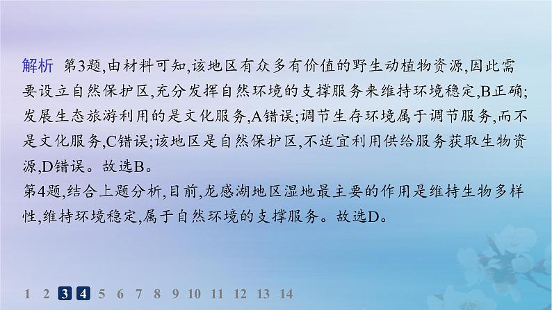 新教材2023_2024学年高中地理第1章自然环境与人类社会第1节自然环境的服务功能分层作业课件新人教版选择性必修3第7页