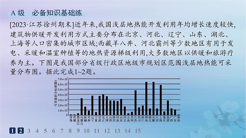 新教材2023_2024学年高中地理第1章自然环境与人类社会第2节自然资源及其利用分层作业课件新人教版选择性必修302