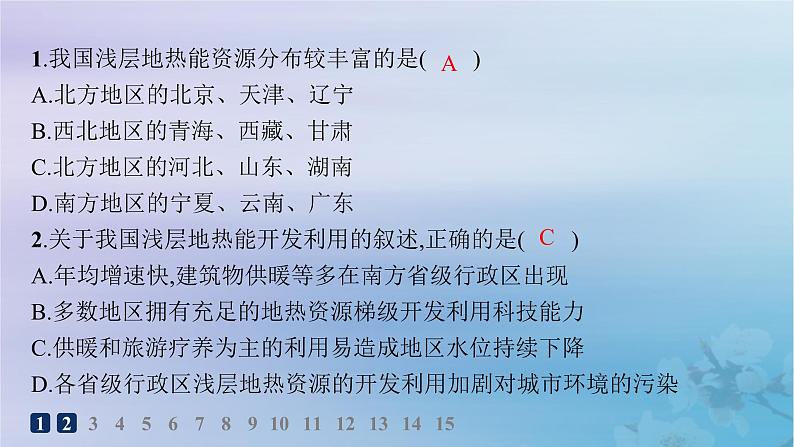 新教材2023_2024学年高中地理第1章自然环境与人类社会第2节自然资源及其利用分层作业课件新人教版选择性必修303