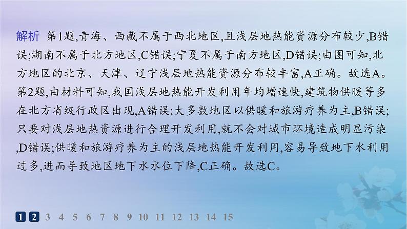 新教材2023_2024学年高中地理第1章自然环境与人类社会第2节自然资源及其利用分层作业课件新人教版选择性必修304