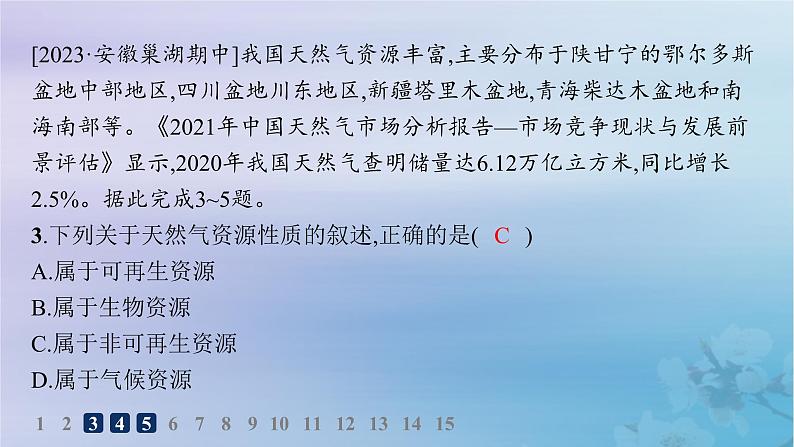 新教材2023_2024学年高中地理第1章自然环境与人类社会第2节自然资源及其利用分层作业课件新人教版选择性必修305