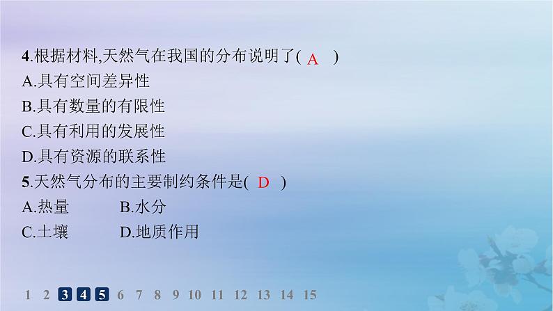 新教材2023_2024学年高中地理第1章自然环境与人类社会第2节自然资源及其利用分层作业课件新人教版选择性必修306