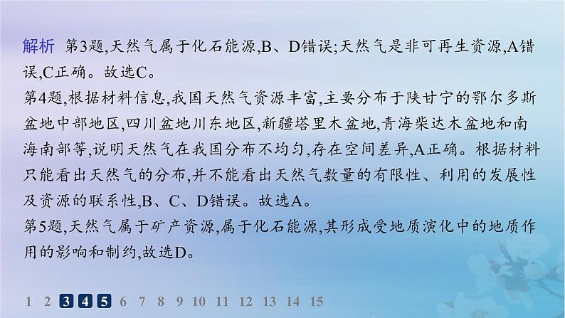 新教材2023_2024学年高中地理第1章自然环境与人类社会第2节自然资源及其利用分层作业课件新人教版选择性必修307