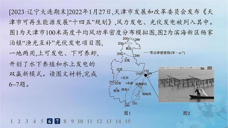 新教材2023_2024学年高中地理第1章自然环境与人类社会第2节自然资源及其利用分层作业课件新人教版选择性必修308