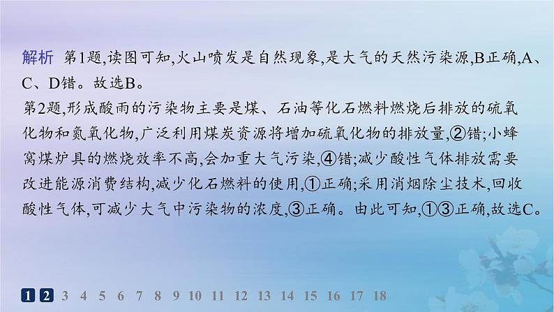 新教材2023_2024学年高中地理第1章自然环境与人类社会第3节环境问题及其危害分层作业课件新人教版选择性必修304