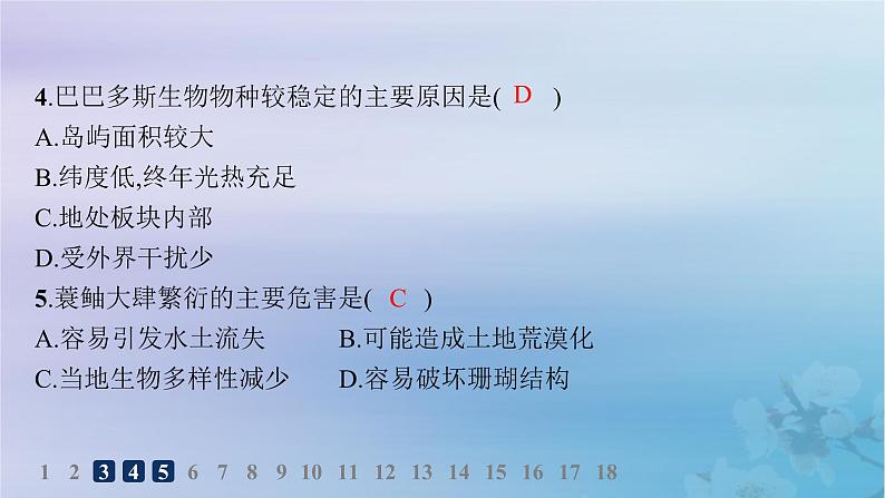 新教材2023_2024学年高中地理第1章自然环境与人类社会第3节环境问题及其危害分层作业课件新人教版选择性必修306