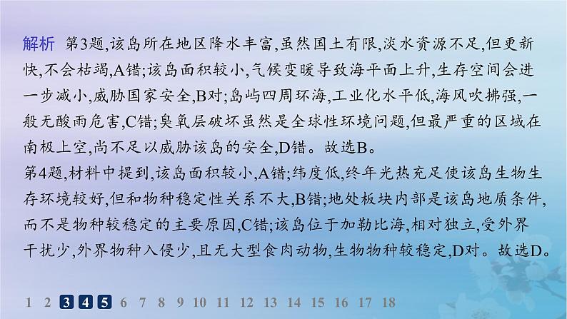 新教材2023_2024学年高中地理第1章自然环境与人类社会第3节环境问题及其危害分层作业课件新人教版选择性必修307