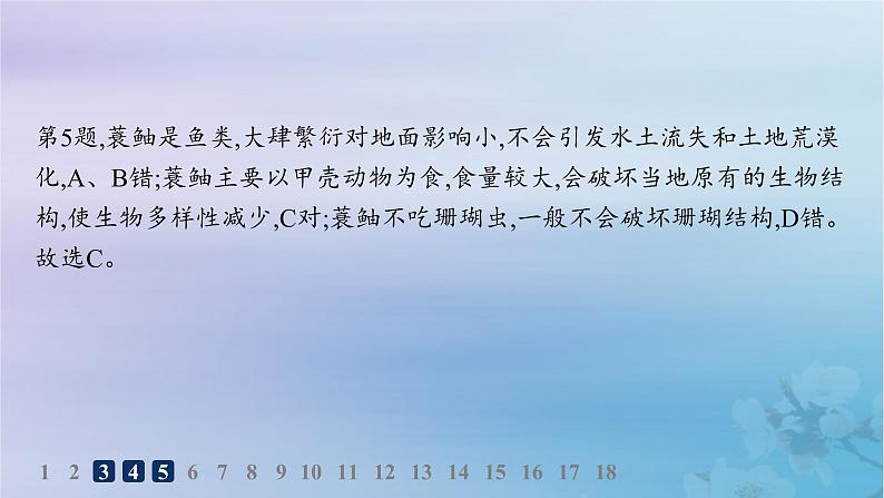 新教材2023_2024学年高中地理第1章自然环境与人类社会第3节环境问题及其危害分层作业课件新人教版选择性必修308