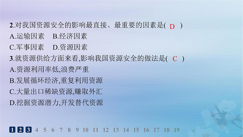 新教材2023_2024学年高中地理第2章资源安全与国家安全第1节资源安全对国家安全的影响分层作业课件新人教版选择性必修3第3页