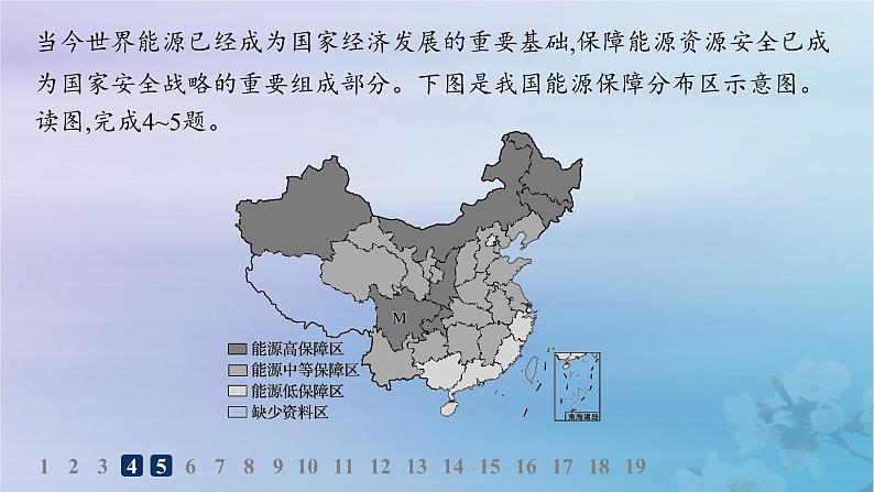 新教材2023_2024学年高中地理第2章资源安全与国家安全第1节资源安全对国家安全的影响分层作业课件新人教版选择性必修3第5页