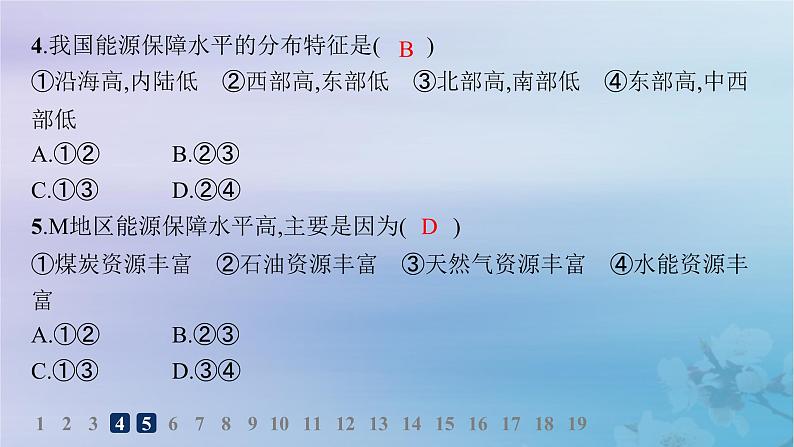 新教材2023_2024学年高中地理第2章资源安全与国家安全第1节资源安全对国家安全的影响分层作业课件新人教版选择性必修3第6页