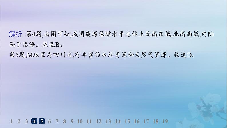 新教材2023_2024学年高中地理第2章资源安全与国家安全第1节资源安全对国家安全的影响分层作业课件新人教版选择性必修3第7页