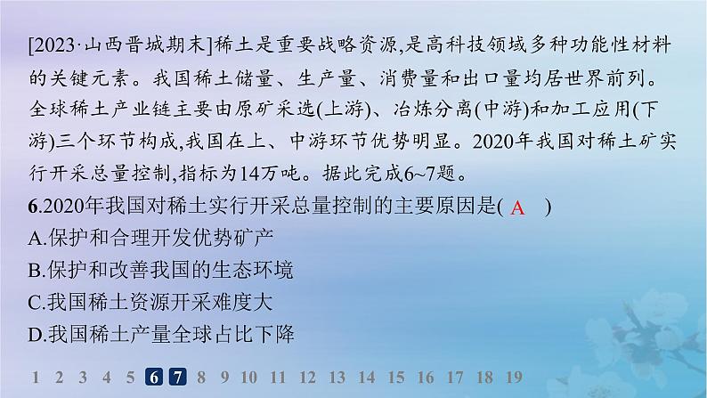 新教材2023_2024学年高中地理第2章资源安全与国家安全第1节资源安全对国家安全的影响分层作业课件新人教版选择性必修3第8页