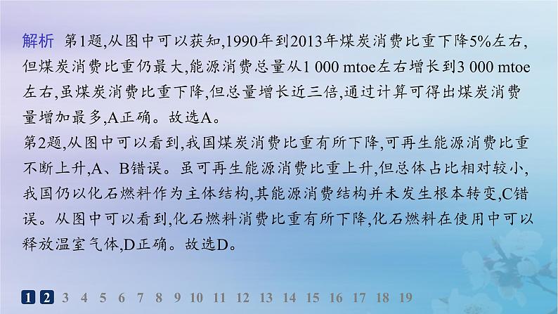 新教材2023_2024学年高中地理第2章资源安全与国家安全第2节中国的能源安全分层作业课件新人教版选择性必修304