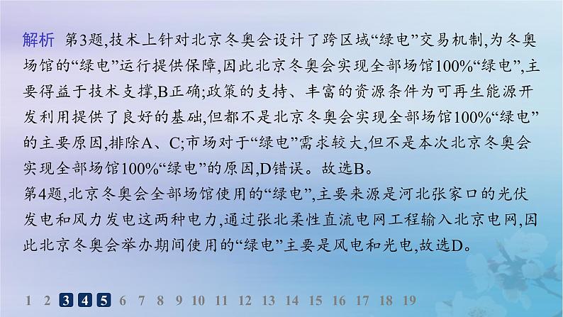 新教材2023_2024学年高中地理第2章资源安全与国家安全第2节中国的能源安全分层作业课件新人教版选择性必修307