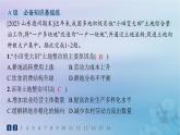 新教材2023_2024學(xué)年高中地理第2章資源安全與國家安全第3節(jié)中國的耕地資源與糧食安全分層作業(yè)課件新人教版選擇性必修3