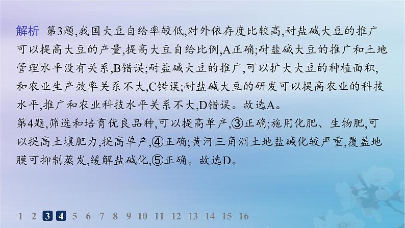 新教材2023_2024学年高中地理第2章资源安全与国家安全第3节中国的耕地资源与粮食安全分层作业课件新人教版选择性必修3第5页