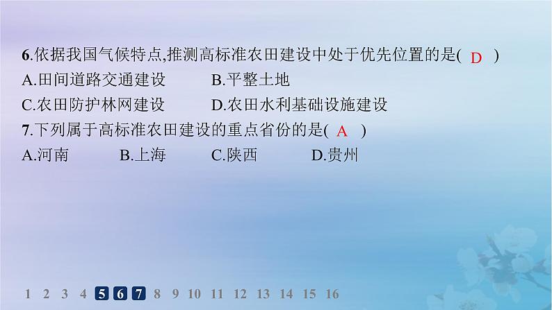 新教材2023_2024学年高中地理第2章资源安全与国家安全第3节中国的耕地资源与粮食安全分层作业课件新人教版选择性必修3第7页