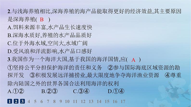 新教材2023_2024学年高中地理第2章资源安全与国家安全第4节海洋空间资源开发与国家安全分层作业课件新人教版选择性必修3第3页