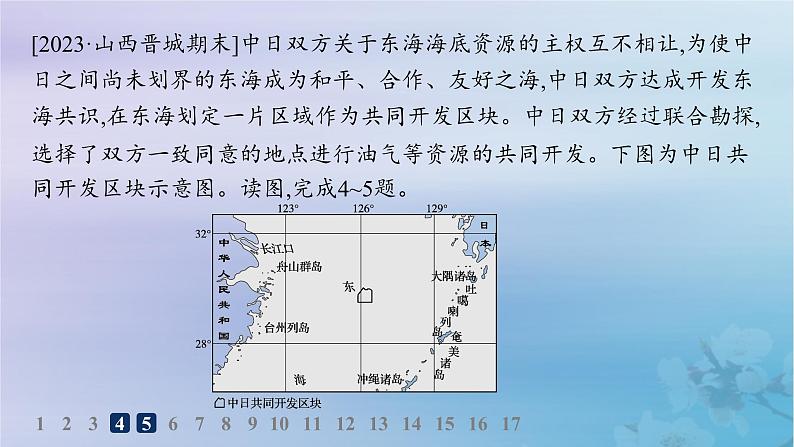 新教材2023_2024学年高中地理第2章资源安全与国家安全第4节海洋空间资源开发与国家安全分层作业课件新人教版选择性必修3第6页