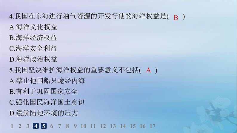 新教材2023_2024学年高中地理第2章资源安全与国家安全第4节海洋空间资源开发与国家安全分层作业课件新人教版选择性必修3第7页