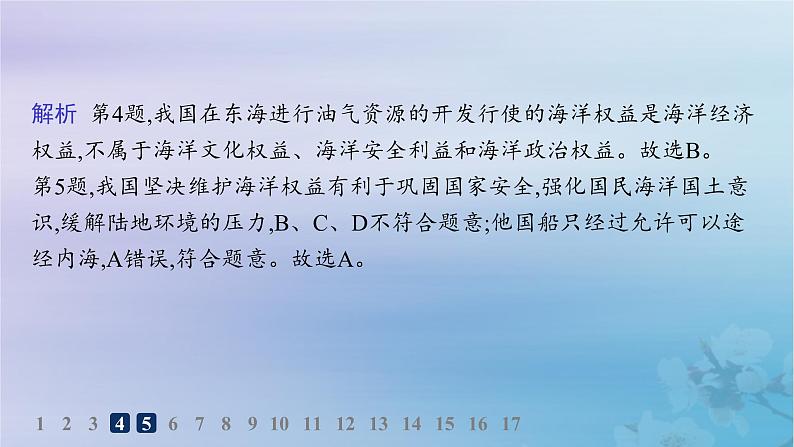 新教材2023_2024学年高中地理第2章资源安全与国家安全第4节海洋空间资源开发与国家安全分层作业课件新人教版选择性必修3第8页