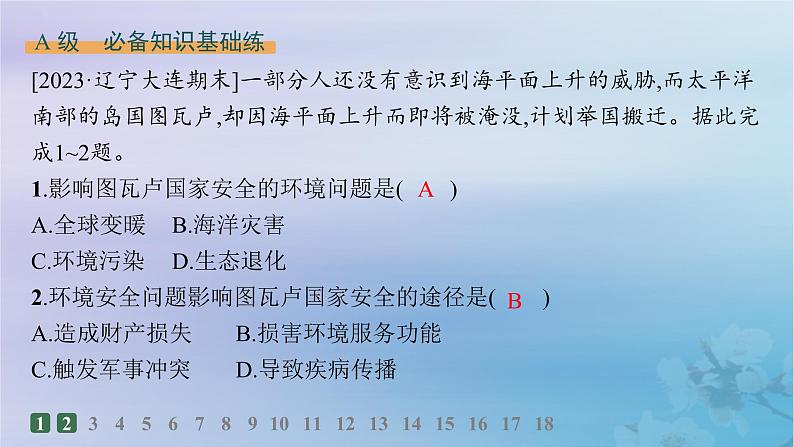 新教材2023_2024学年高中地理第3章环境安全与国家安全第1节环境安全对国家安全的影响分层作业课件新人教版选择性必修302