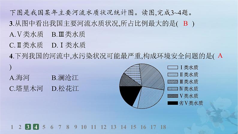 新教材2023_2024学年高中地理第3章环境安全与国家安全第1节环境安全对国家安全的影响分层作业课件新人教版选择性必修304