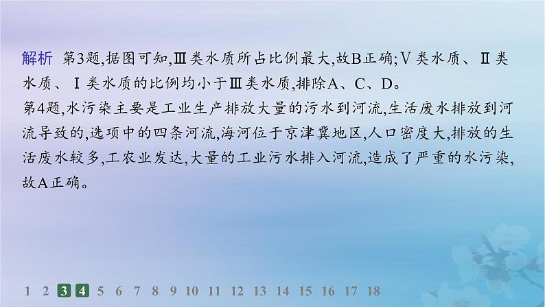 新教材2023_2024学年高中地理第3章环境安全与国家安全第1节环境安全对国家安全的影响分层作业课件新人教版选择性必修305