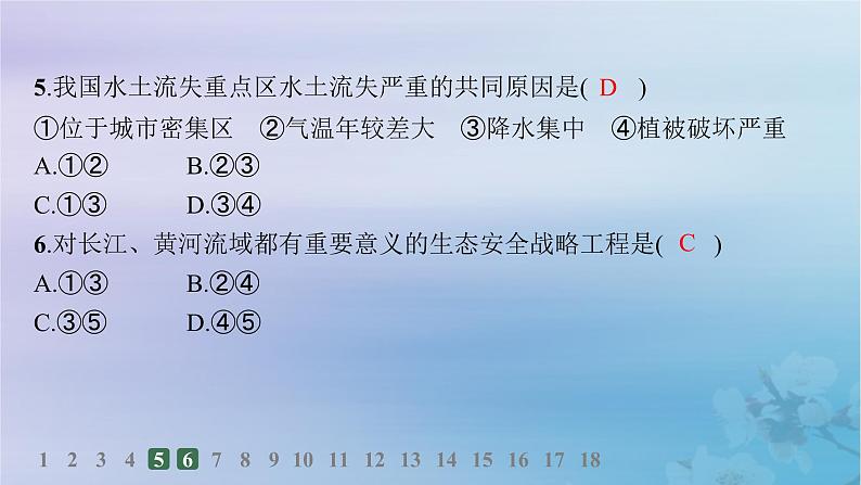 新教材2023_2024学年高中地理第3章环境安全与国家安全第1节环境安全对国家安全的影响分层作业课件新人教版选择性必修307