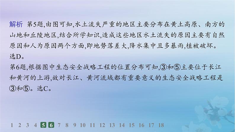 新教材2023_2024学年高中地理第3章环境安全与国家安全第1节环境安全对国家安全的影响分层作业课件新人教版选择性必修308