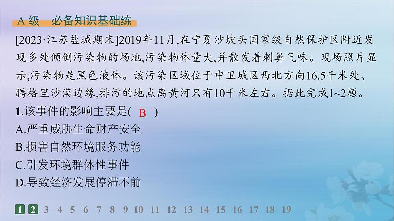 新教材2023_2024学年高中地理第3章环境安全与国家安全第2节环境污染与国家安全分层作业课件新人教版选择性必修3第2页