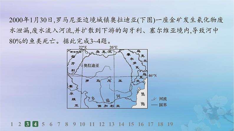 新教材2023_2024学年高中地理第3章环境安全与国家安全第2节环境污染与国家安全分层作业课件新人教版选择性必修3第4页