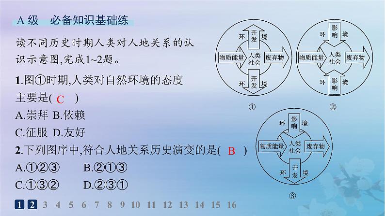 新教材2023_2024学年高中地理第4章保障国家安全的资源环境战略与行动第1节走向生态文明分层作业课件新人教版选择性必修302