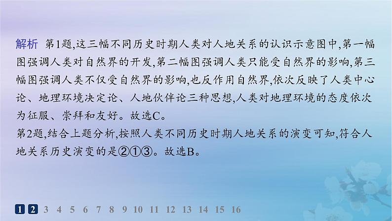 新教材2023_2024学年高中地理第4章保障国家安全的资源环境战略与行动第1节走向生态文明分层作业课件新人教版选择性必修303