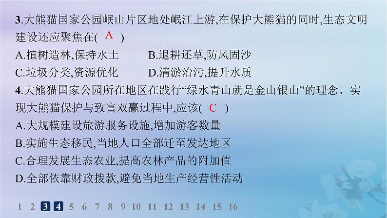 新教材2023_2024学年高中地理第4章保障国家安全的资源环境战略与行动第1节走向生态文明分层作业课件新人教版选择性必修305