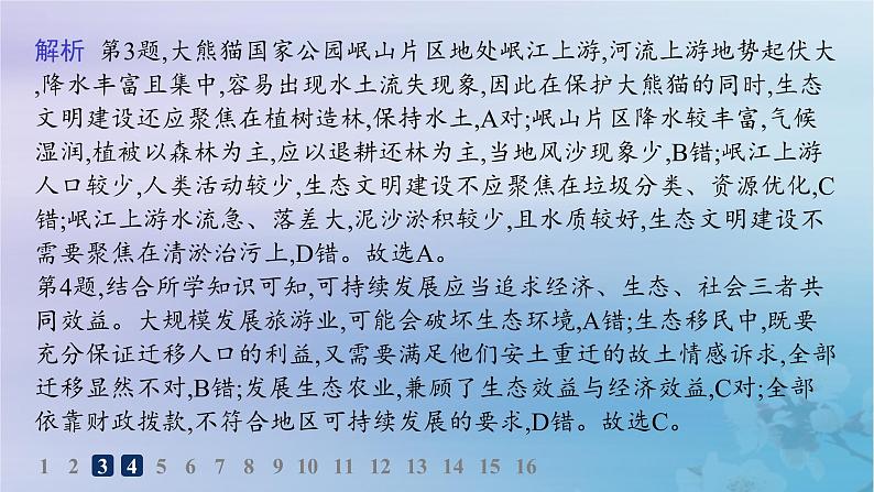 新教材2023_2024学年高中地理第4章保障国家安全的资源环境战略与行动第1节走向生态文明分层作业课件新人教版选择性必修306