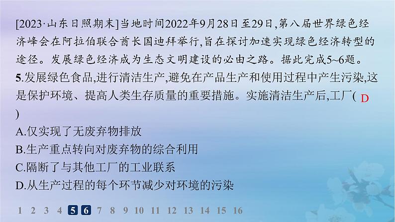 新教材2023_2024学年高中地理第4章保障国家安全的资源环境战略与行动第1节走向生态文明分层作业课件新人教版选择性必修307