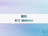 新教材2023_2024學年高中地理第4章保障國家安全的資源環(huán)境戰(zhàn)略與行動第2節(jié)國家戰(zhàn)略與政策分層作業(yè)課件新人教版選擇性必修3