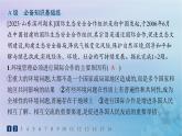 新教材2023_2024学年高中地理第4章保障国家安全的资源环境战略与行动第3节国际合作分层作业课件新人教版选择性必修3
