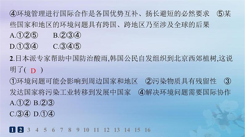 新教材2023_2024学年高中地理第4章保障国家安全的资源环境战略与行动第3节国际合作分层作业课件新人教版选择性必修303