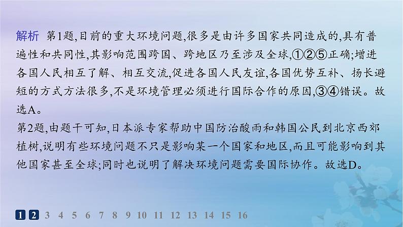 新教材2023_2024学年高中地理第4章保障国家安全的资源环境战略与行动第3节国际合作分层作业课件新人教版选择性必修304